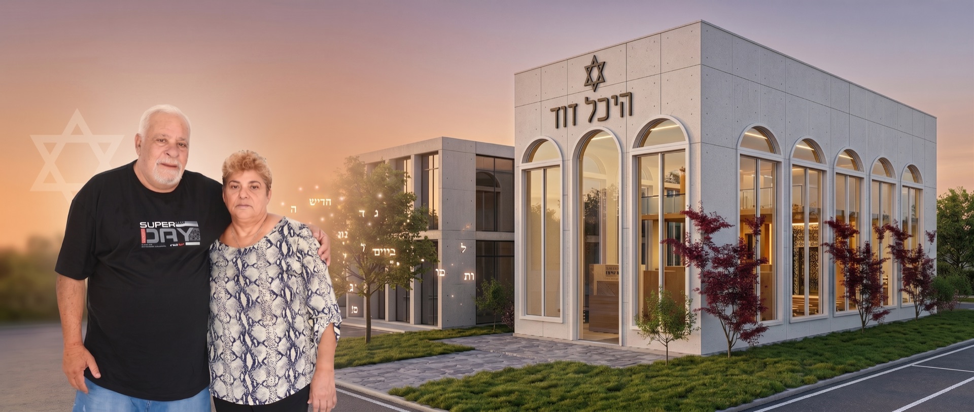 תהילה לדוד